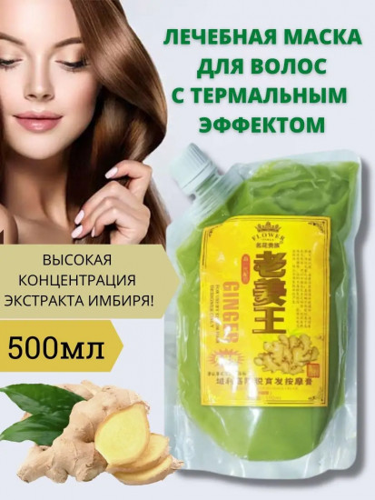 Маска для волос против выпадения и перхоти с имбирем «Ginger»