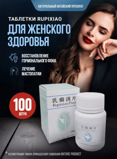 Таблетки для женского здоровья «Rupixiao»