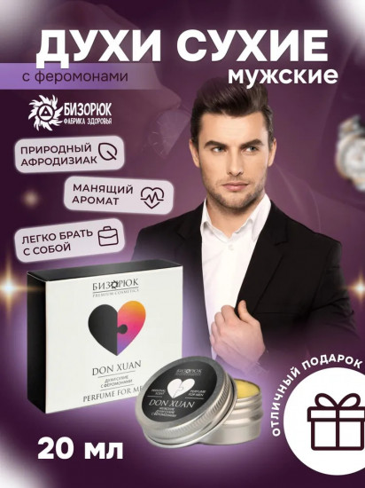 Духи сухие мужские с феромонами «Don Xuan»