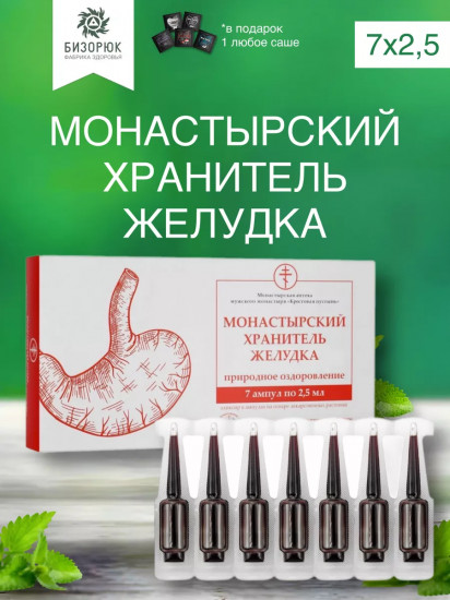 Элексир « Монастырский хранитель желудка»