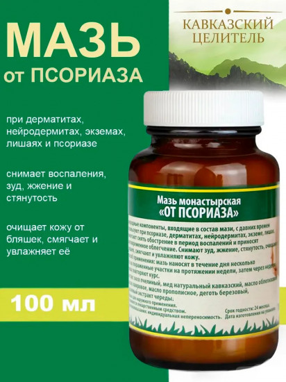 Мазь монастырская «От псориаза»