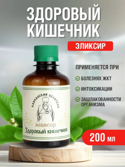 Эликсир «Здоровый кишечник»