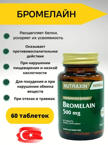 Таблетки «Nutraxin Herbal Bromelain»