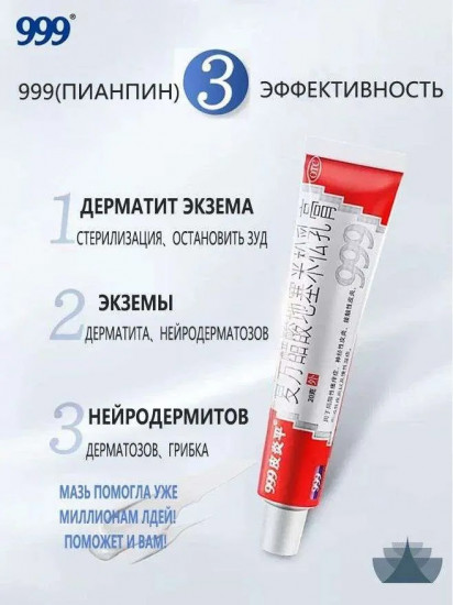 Мазь антисептическая «Пианпин 999»