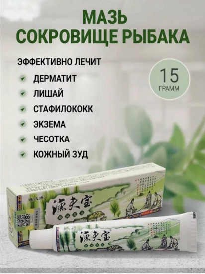 Мазь для кожи «Сокровище рыбака»