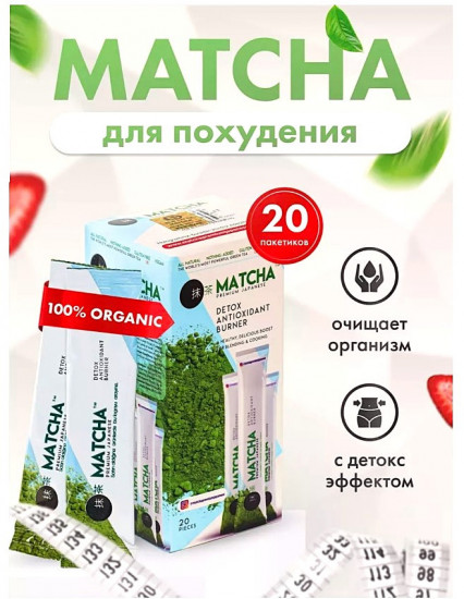 Зеленый чай для похудения «Матча»