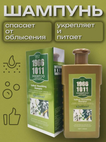 Шампунь от облысения с экстрактом чернильного орешка