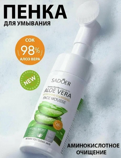 Пенка для умывания «Aloe Vera»
