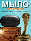 Мыло для лица с жиром змеи