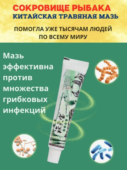 Мазь для лечения кожных заболеваний «Сокровище рыбака»