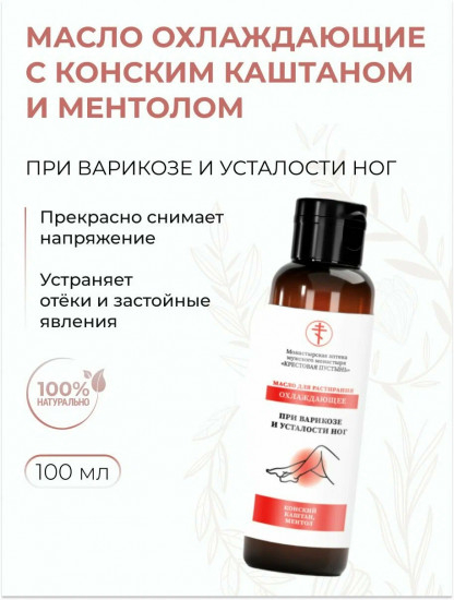 Масло для ног ног при варикозе и усталости охлаждающее