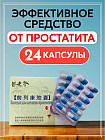 Капсулы для лечения простатита «Дед»