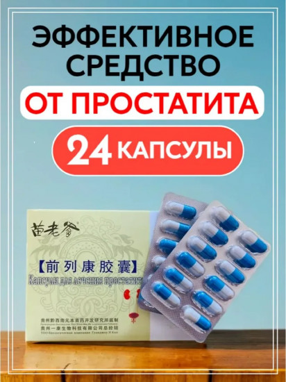 Капсулы для лечения простатита «Дед»