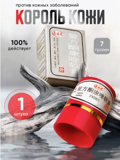Мазь от псориаза, прыщей и грибка «Король кожи»