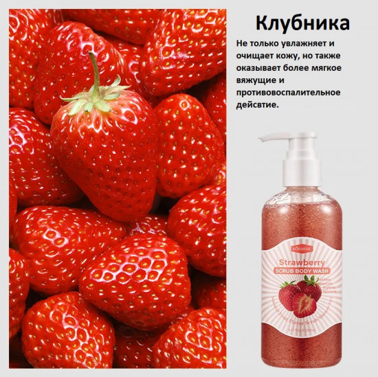 Скраб для тела клубничный «Scrab body Strawberry»