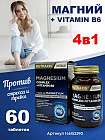 БАД «Magnesium complex & Vitamin В6»