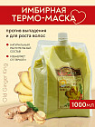 Маска для волос имбирная «Old Ginger King»