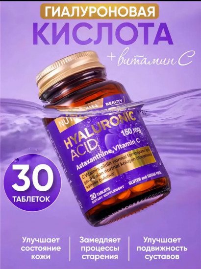 Гиалуроновую кислота «Hyaluronic Acid +витамин С»
