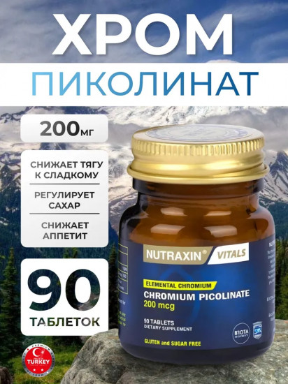Пиколинат хрома для похудения «Chromium Picolinate»
