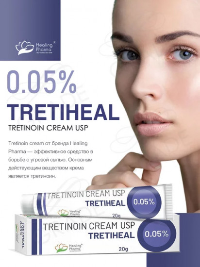 Крем от пигментации, морщин, акне и прыщей «Третиноин Третихел 0.05%.Tretinoin USP Tretiheal 0.05%»