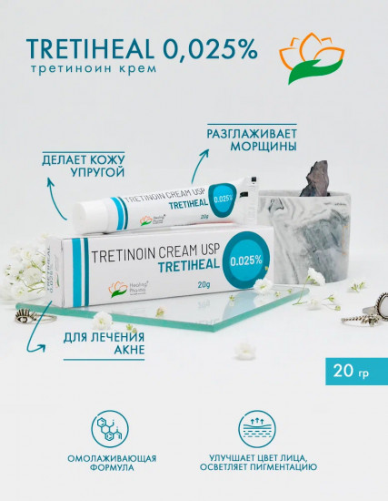 Крем от пигментации, против морщин, от акне и прыщей «Tretinoin USP Tretiheal 0.025%»