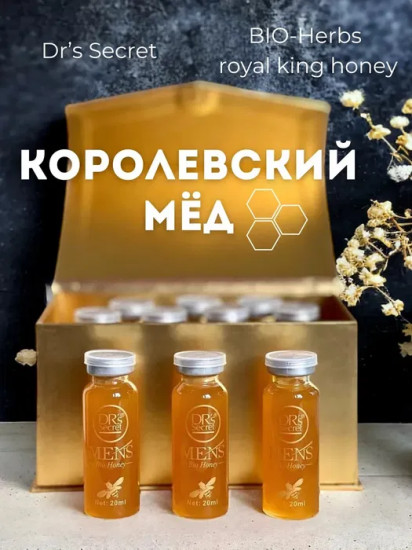 Ампулы «Men's Bio Honey. Королевский био-мед»