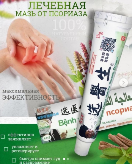 Мазь от псориаза «Benh vay nen»
