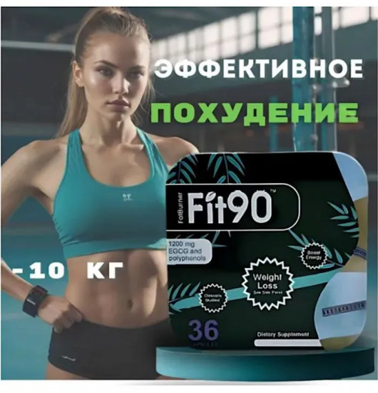 Капсулы для похудения «Fit 90»