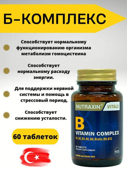 Капсулы «Витамины В Complex»