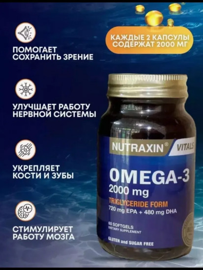 Капсулы «Омега-3 2000 мг»