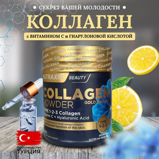 Коллаген с витамином C и гиалуроновой кислотой «Collagen Gold Quality Powder»