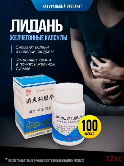 Капсулы желчегонные «Лидань»