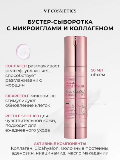Бустер-сыворотка для лица с микроиглами и коллагеном «Collagen Reedle Shot 100»