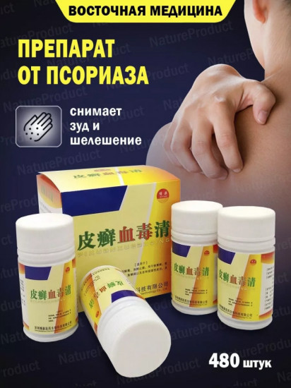 Препарат от псориаза