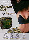Натуральные капсулы для похудения «Shafran Diet»