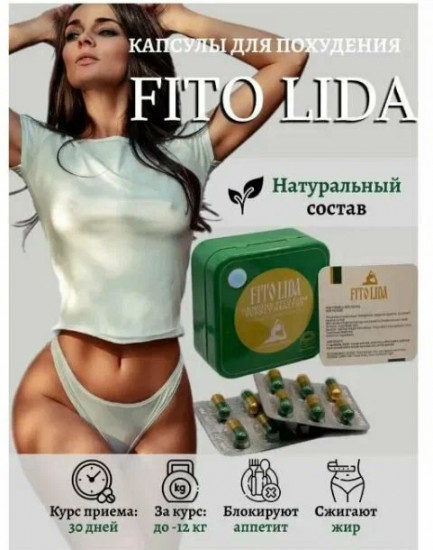 Капсулы для похудения «Fito Lida»