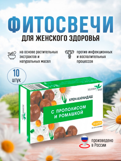 Крем-карандаш с прополисом и ромашкой для женского здоровья