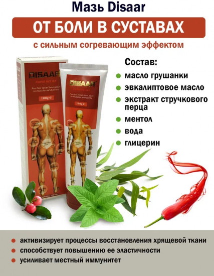 Мазь от боли в суставах с сильным согревающим эффектом