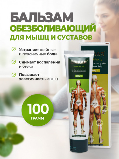 Мазь от боли в суставах с легким согревающим эффектом
