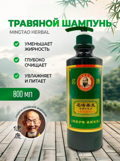 Шампунь травяной против выпадения волос «Mingtao»