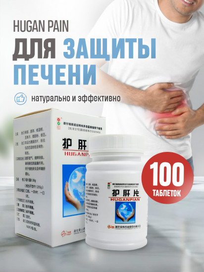 БАД для защиты и чистки печени «Hugan Pian»