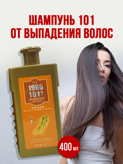 Шампунь для волос с женьшенем от облысения «1966 1011 Shampoo»