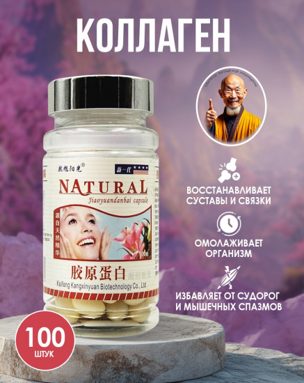 Коллаген в капсулах «Natural Collagen»