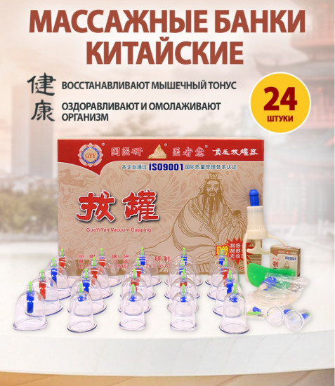 Набор вакуумных массажных банок
