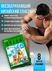 Пластырь для мышц и суставов «Зеленый Тигр»