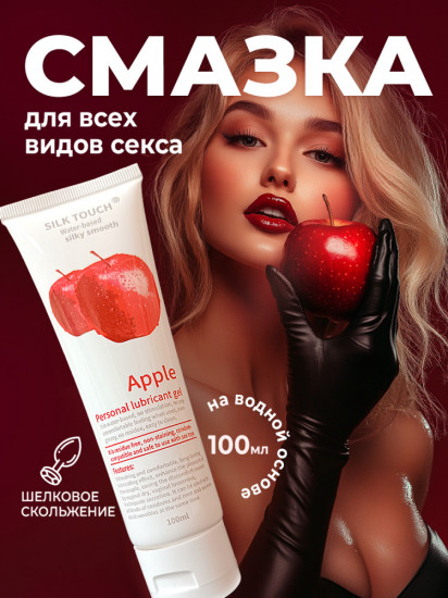 Интимный гель-смазка с запахом яблока