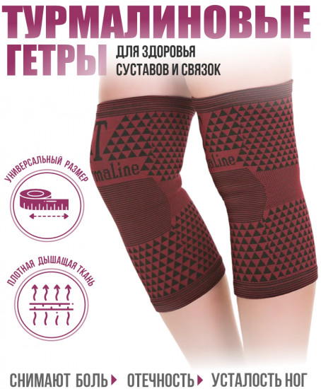 Наколенники турмалиновые