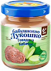 говядина, кабачок