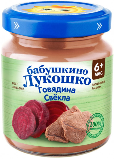 Пюре детское «Говядина со свеклой»