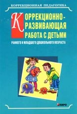 Коррекционно-развивающая работа